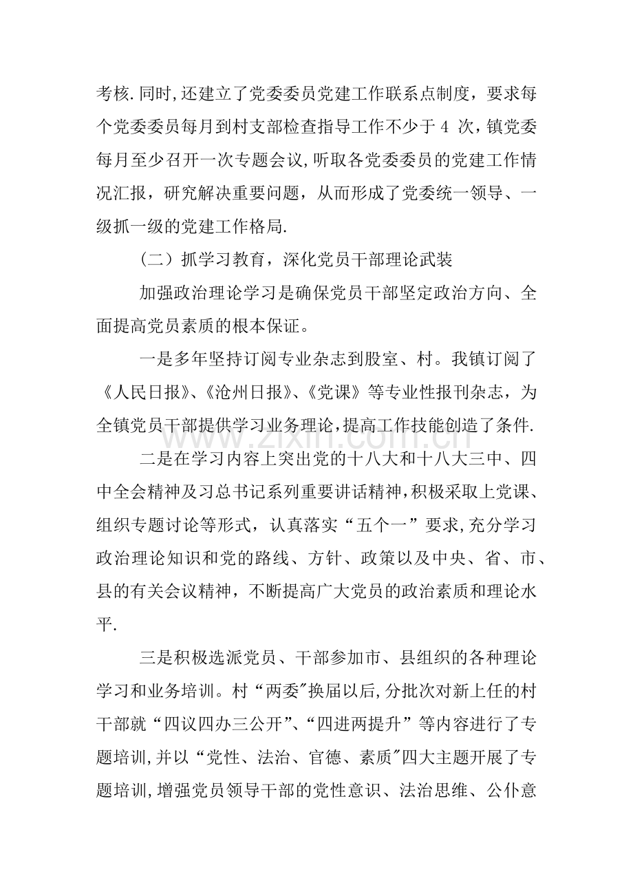 乡镇党建工作XX年自检自查报告.docx_第2页