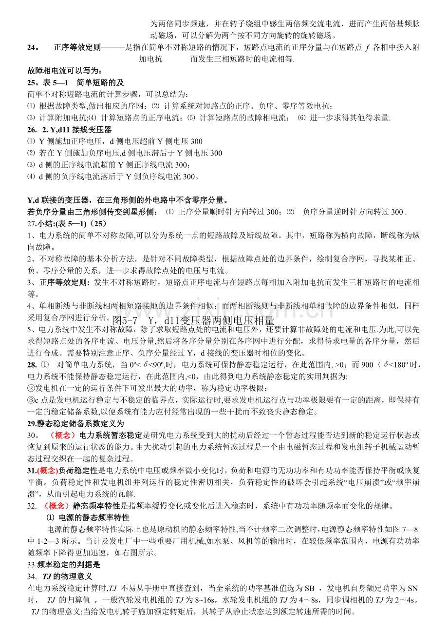 电力系统分析基础复习.doc_第3页