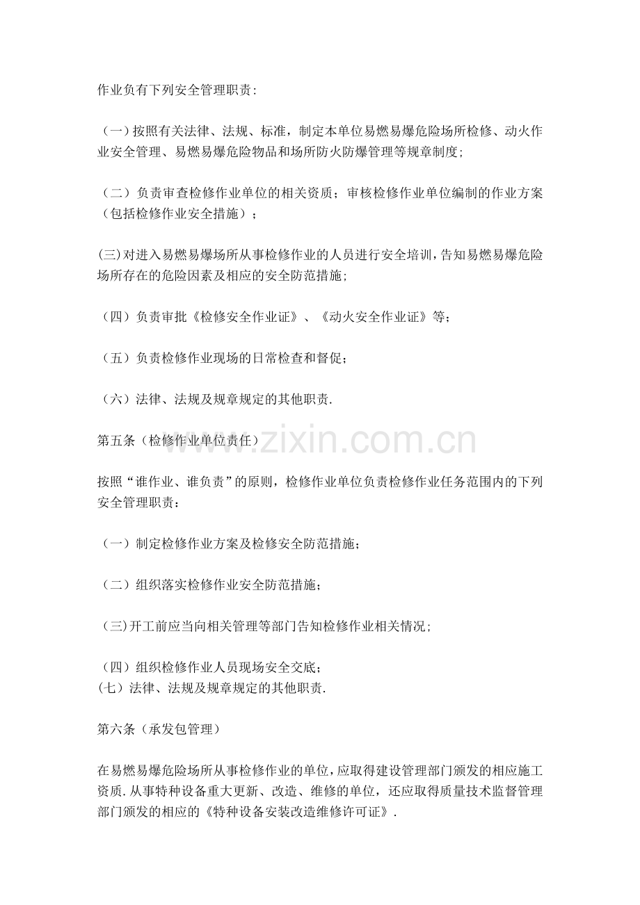 易燃易爆危险场所检修作业安全管理规定.doc_第2页