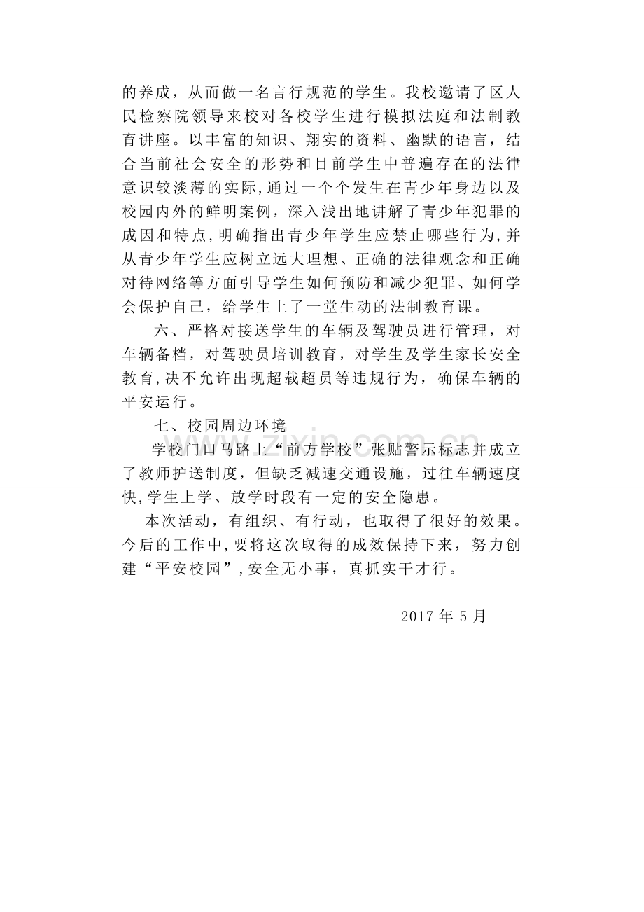 中学安全生产隐患大排查大整治工作总结.doc_第3页