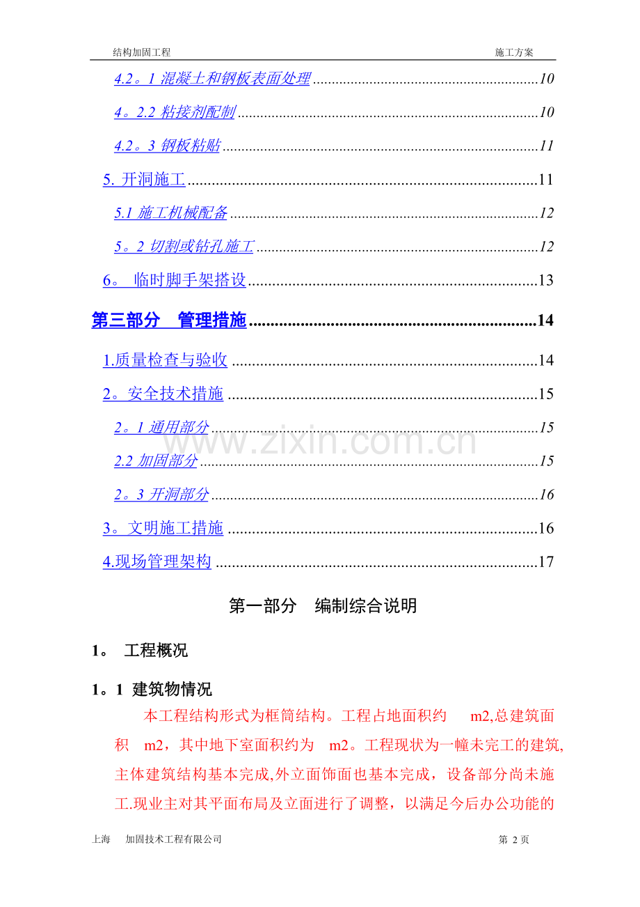 综合加固方案标准版本(植筋1开洞1粘钢1碳纤维).doc_第3页