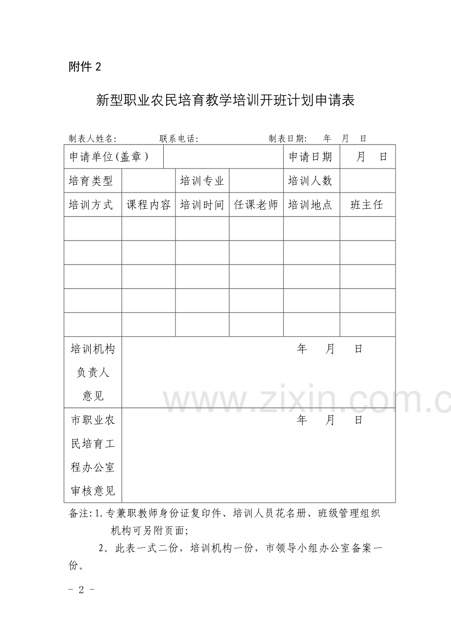 江山新型职业农民培育工程领导小组办公室文件.doc_第2页