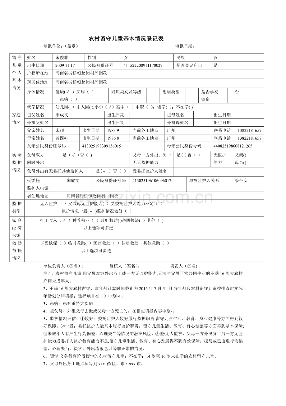 小学留守儿童登记表.doc_第2页