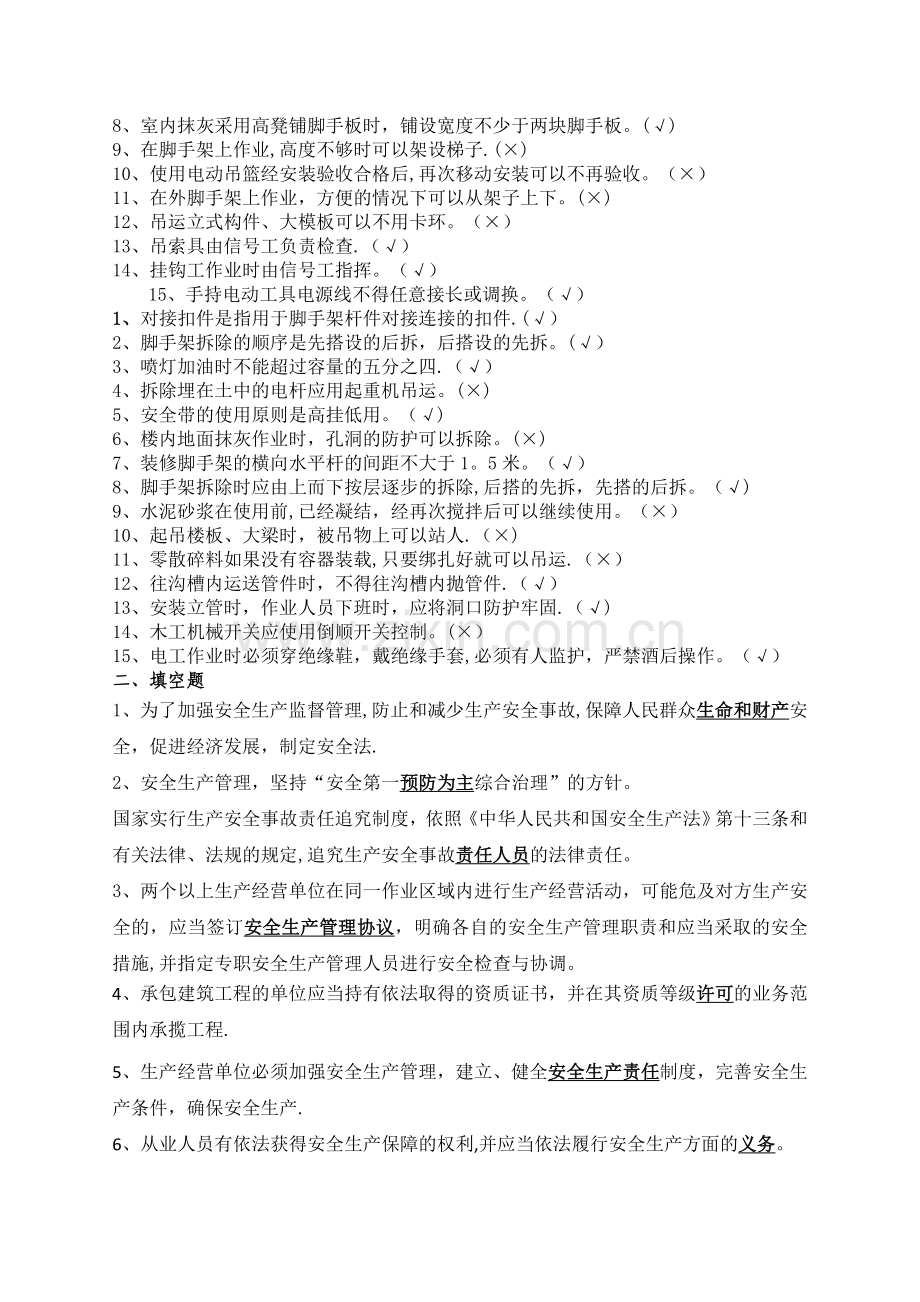 安全月知识竞赛复习题答案.doc_第3页