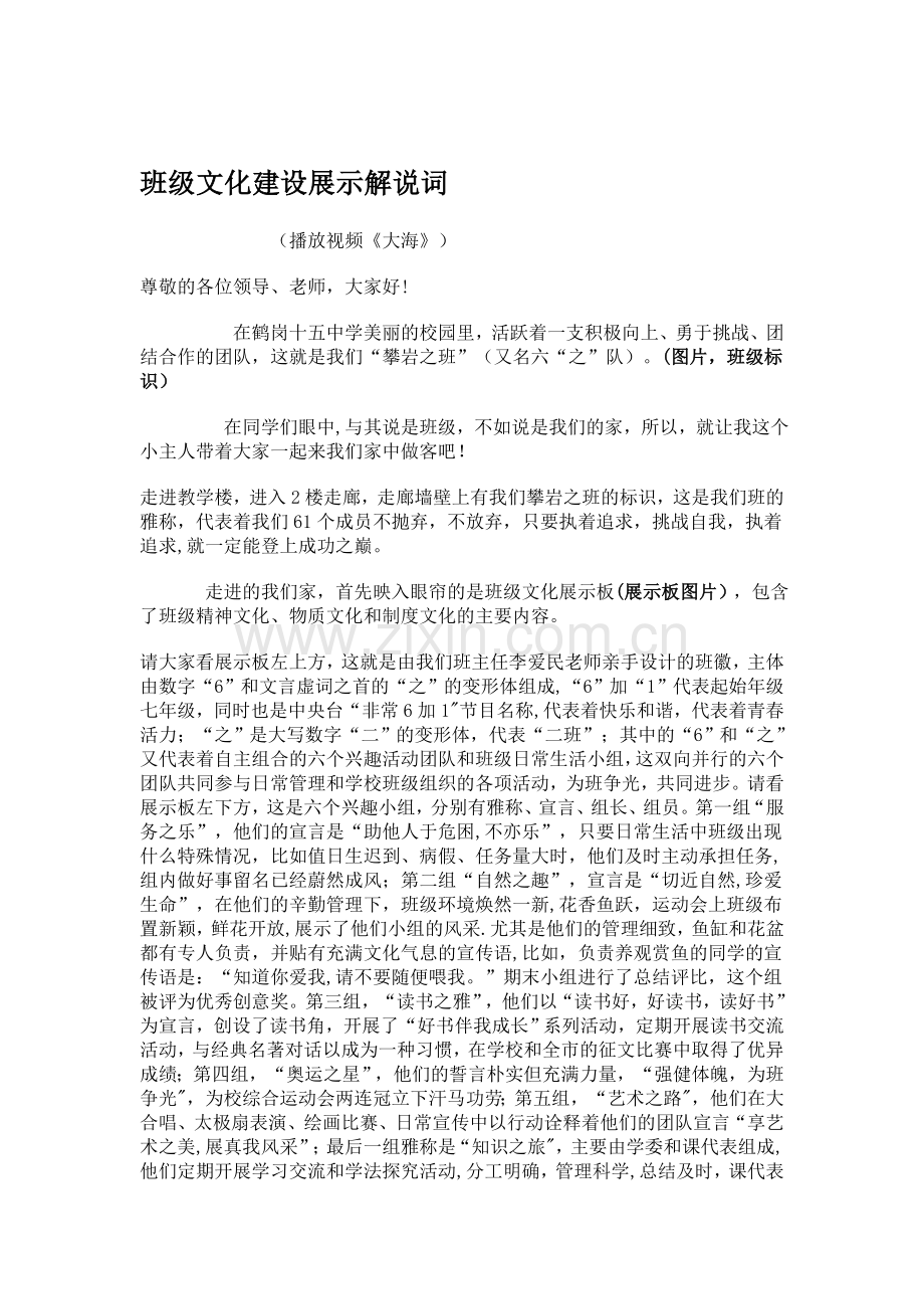 班级文化建设展示解说词.doc_第1页