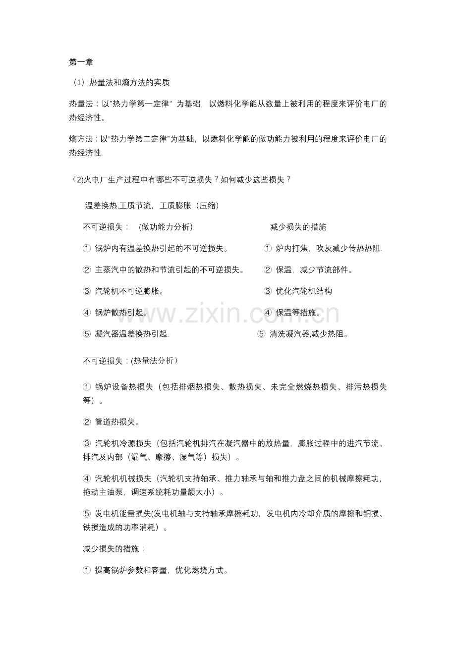 热力发电厂考试知识点总结.doc_第2页