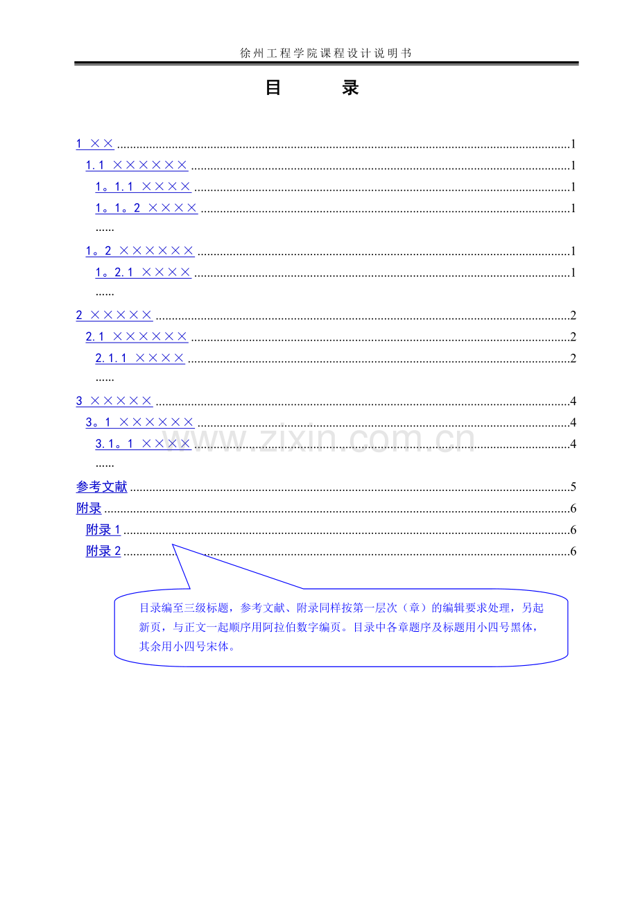 直流电机调速控制系统设计.doc_第2页