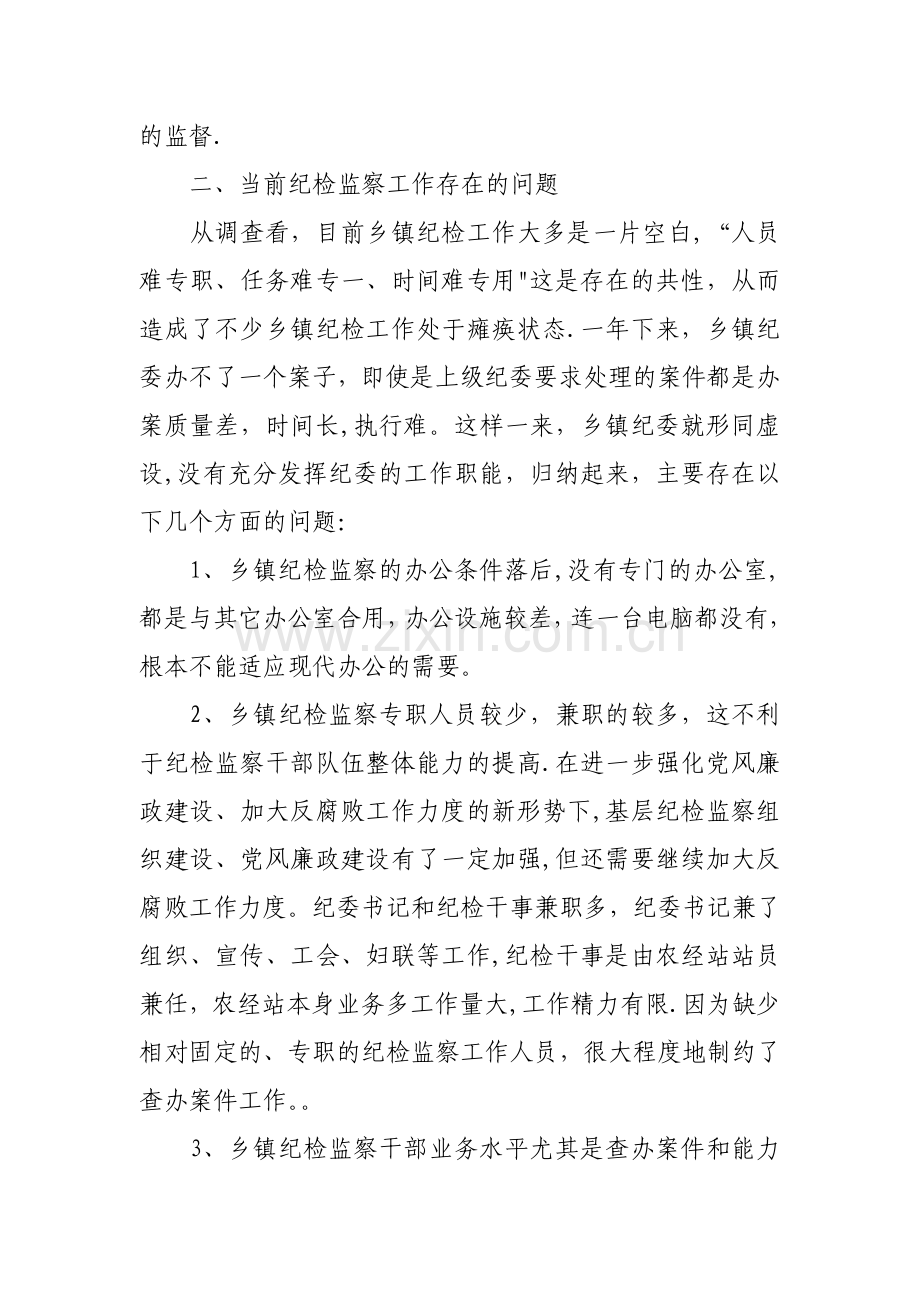 乡镇纪委工作汇报.doc_第2页