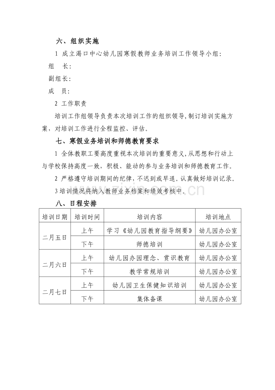 幼儿园寒假教师业务培训计划.doc_第2页