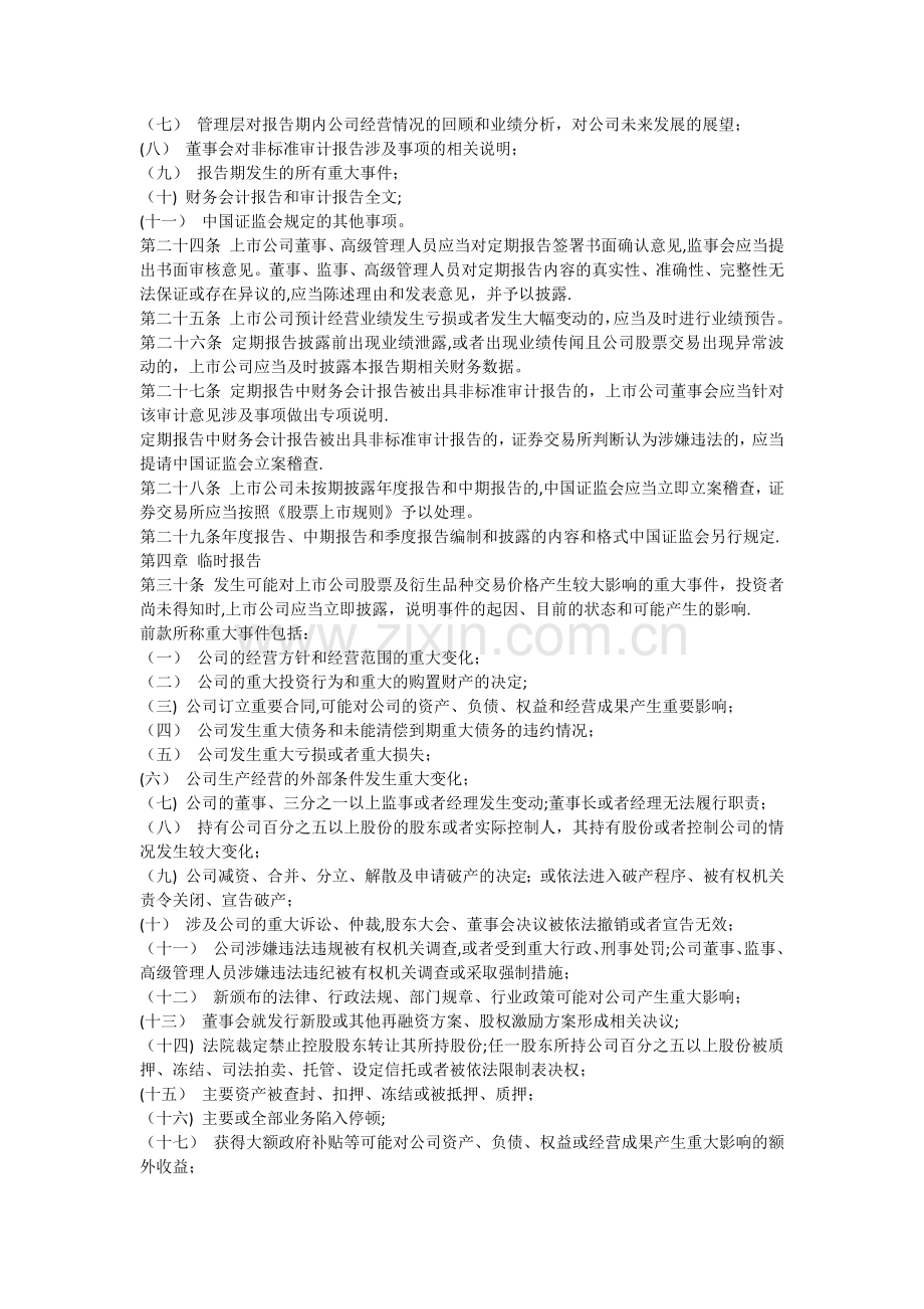 上市公司信息披露管理办法.docx_第3页