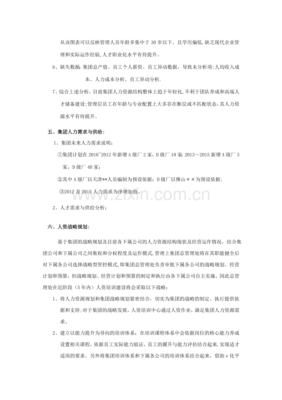 人力资源战略规划书.doc_第3页