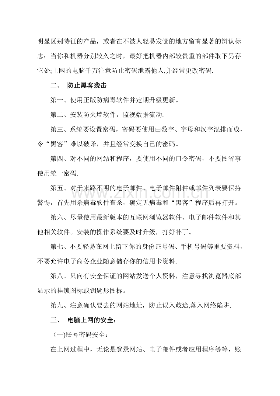 网络安全教育宣传材料.docx_第2页