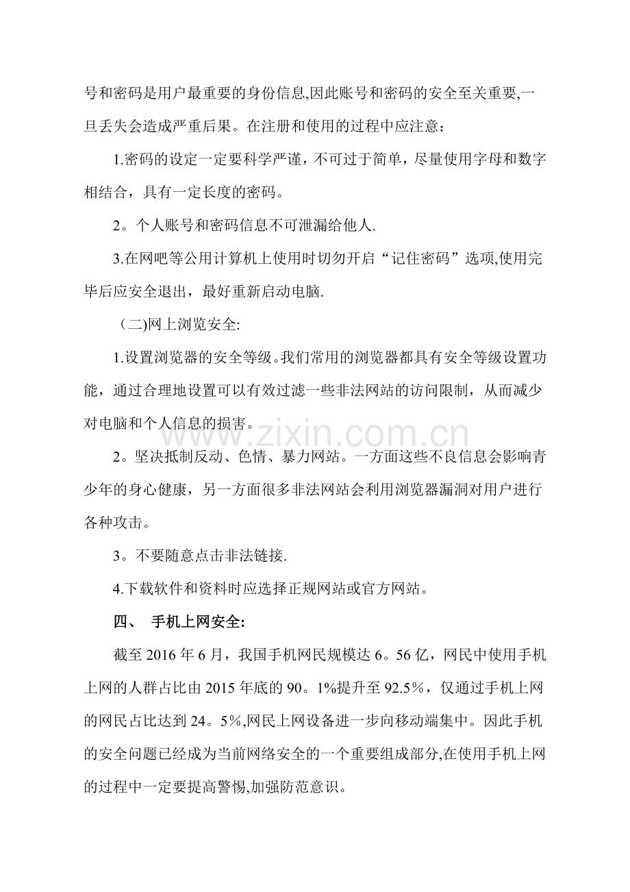 网络安全教育宣传材料.docx_第3页