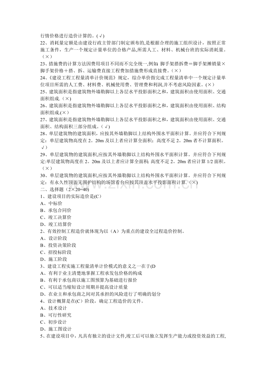 建筑工程估价作业答案.doc_第2页