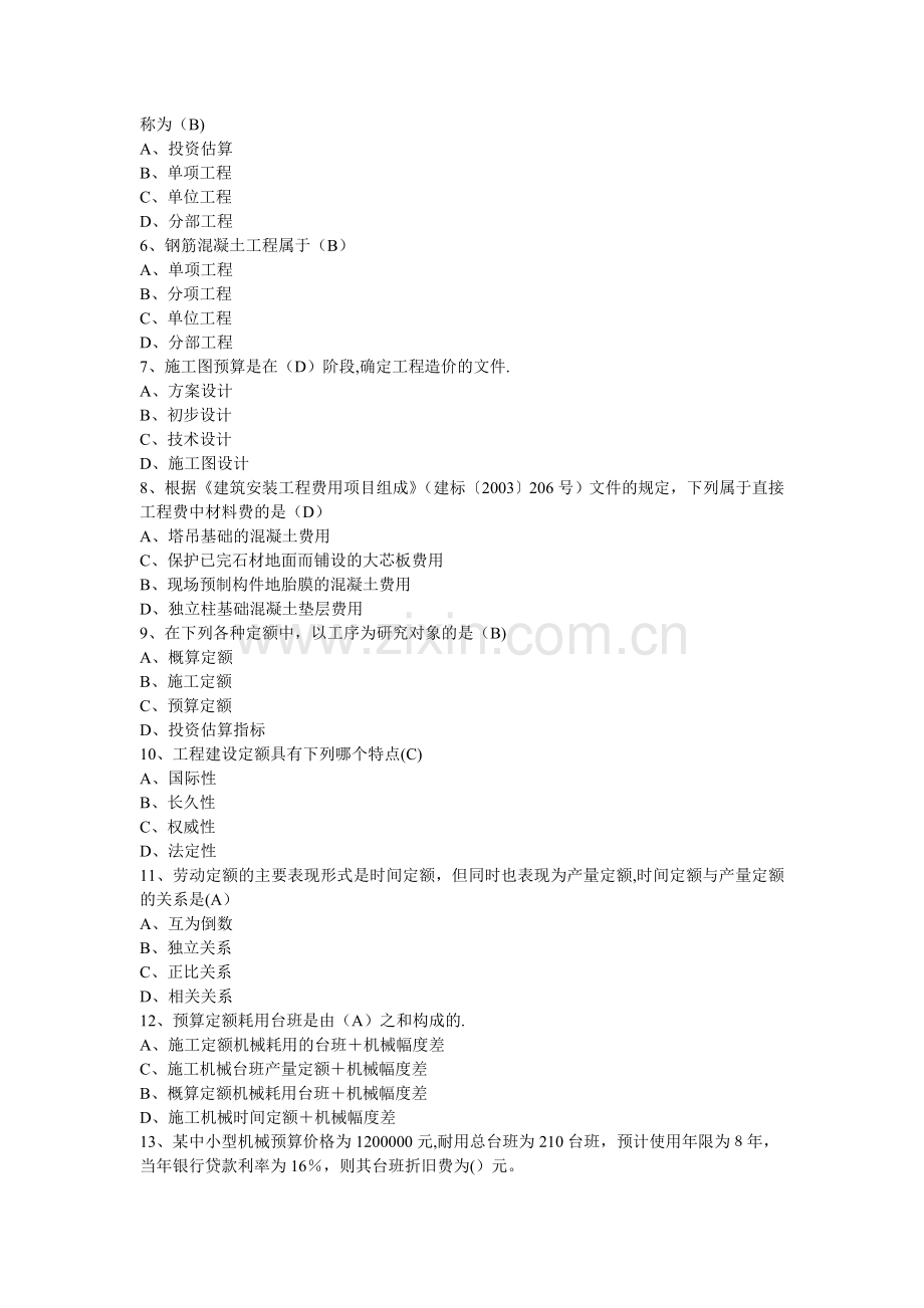 建筑工程估价作业答案.doc_第3页