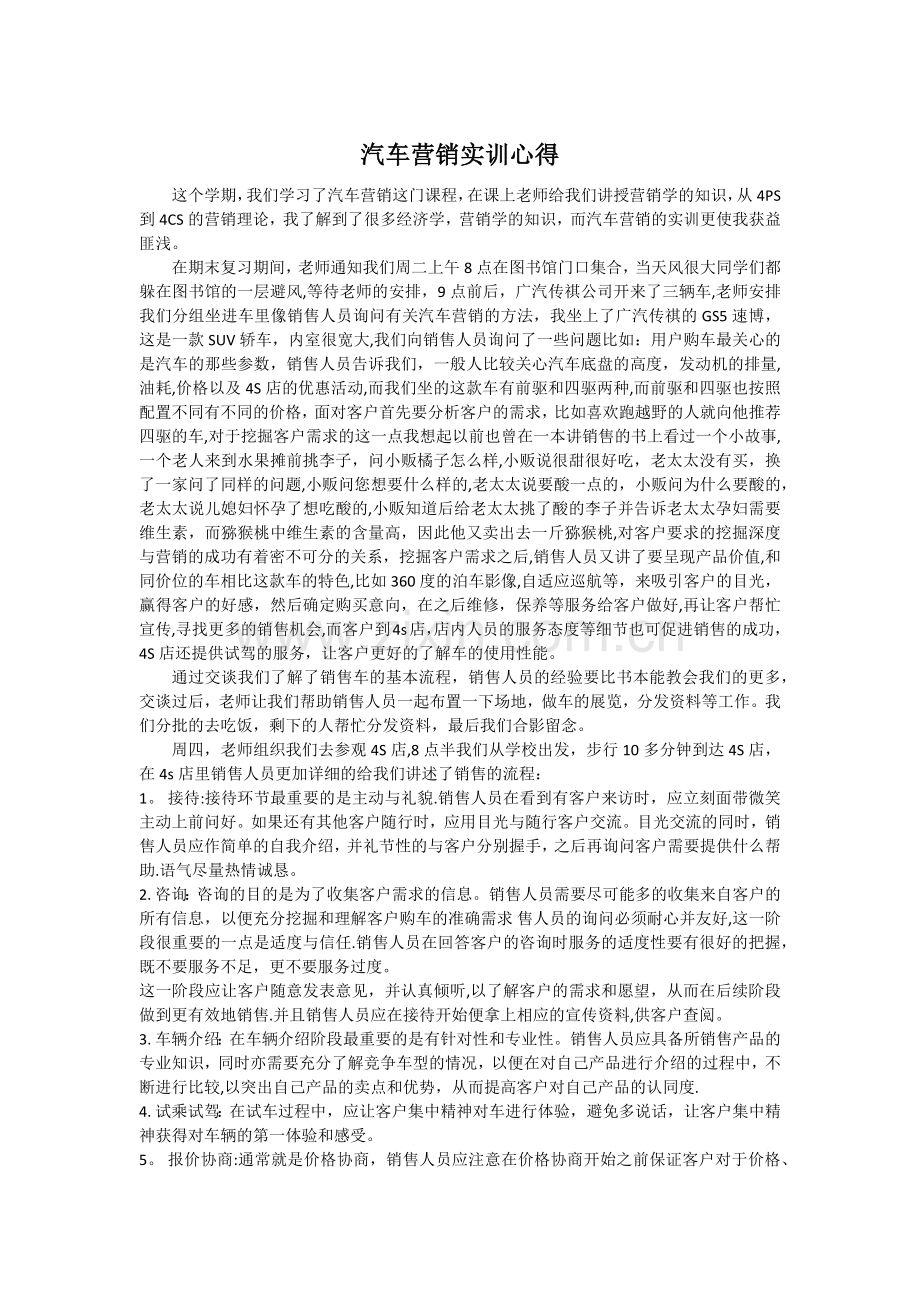 汽车营销实训心得.doc_第1页