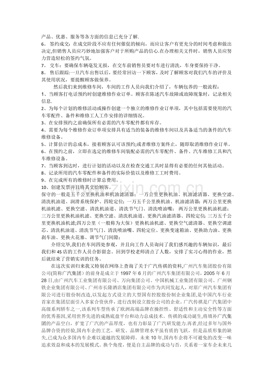 汽车营销实训心得.doc_第2页