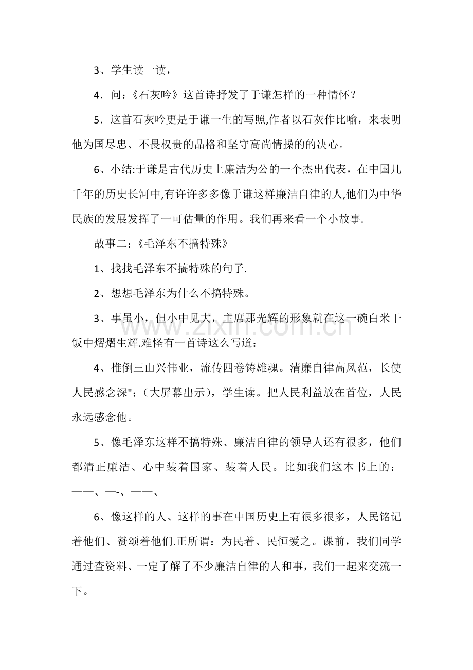 廉洁教育教案---yaozhu.doc_第2页