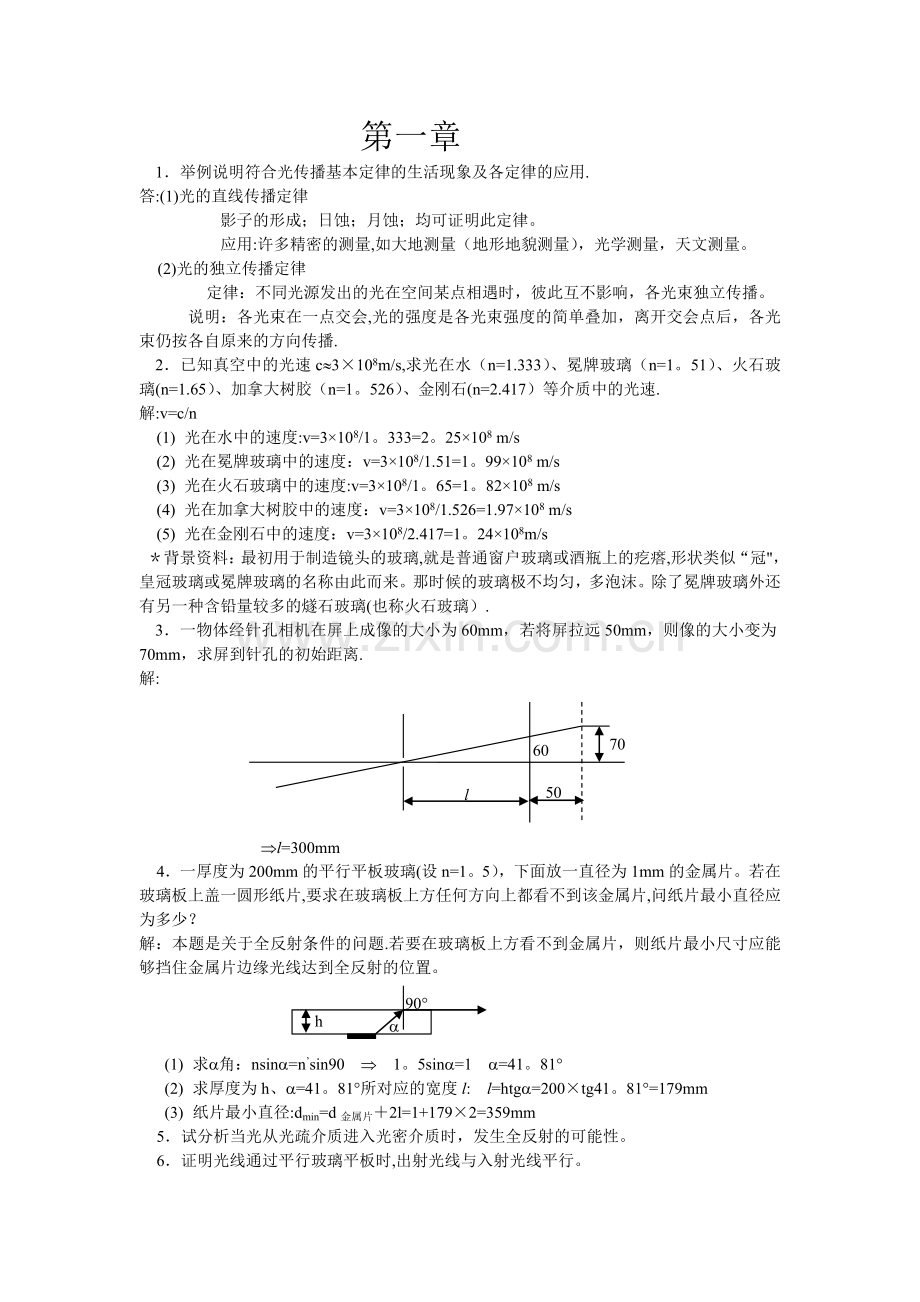 工程光学习题解答(第1章).doc_第1页