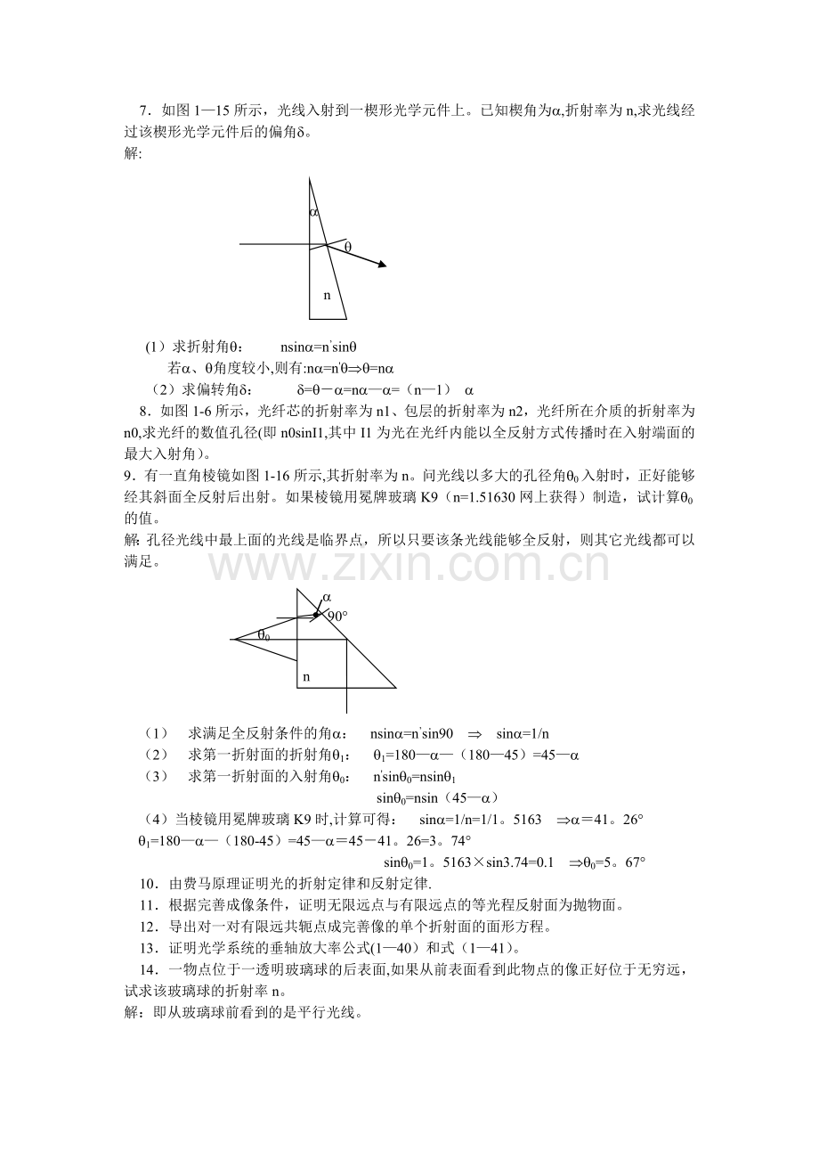 工程光学习题解答(第1章).doc_第2页