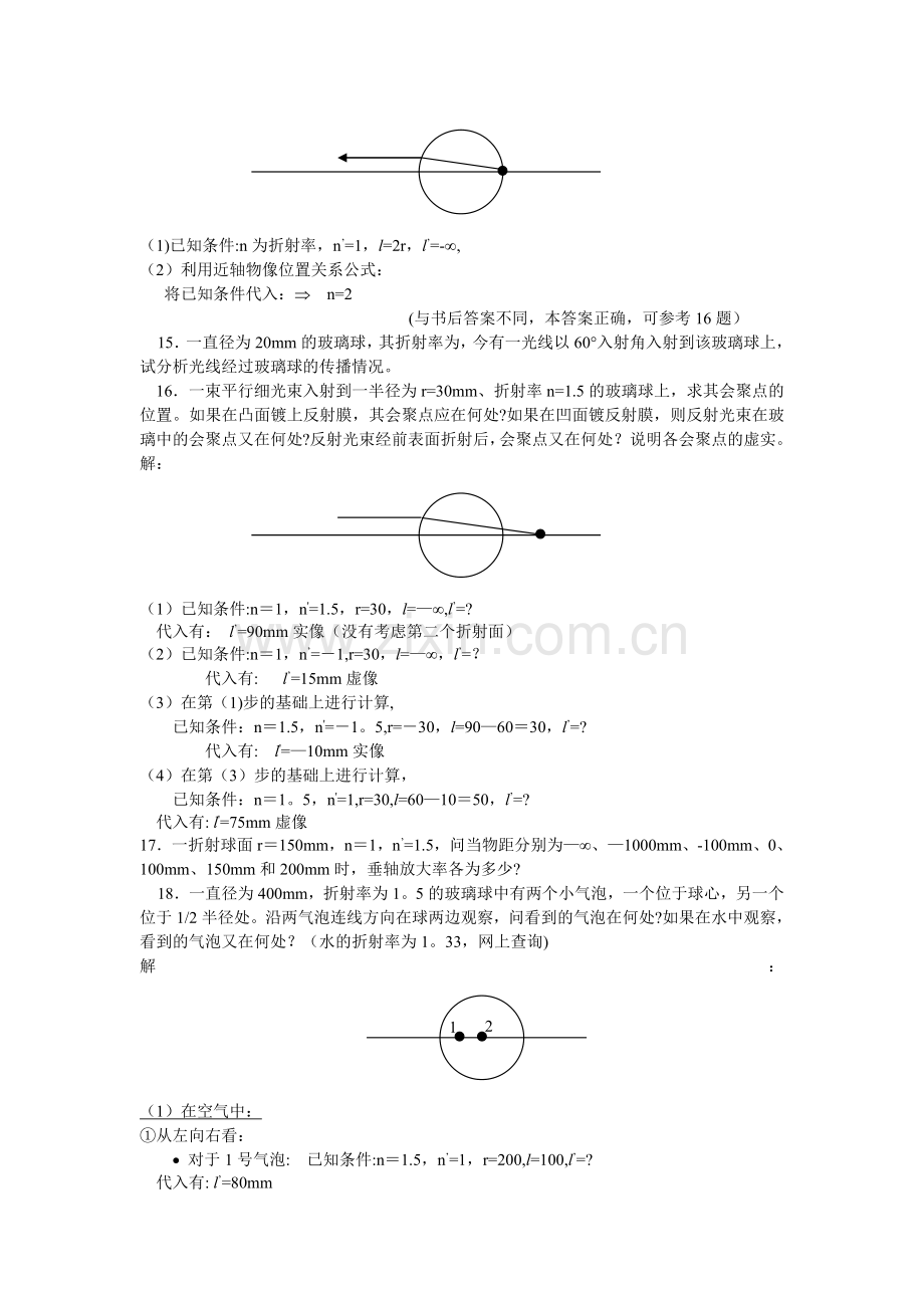 工程光学习题解答(第1章).doc_第3页