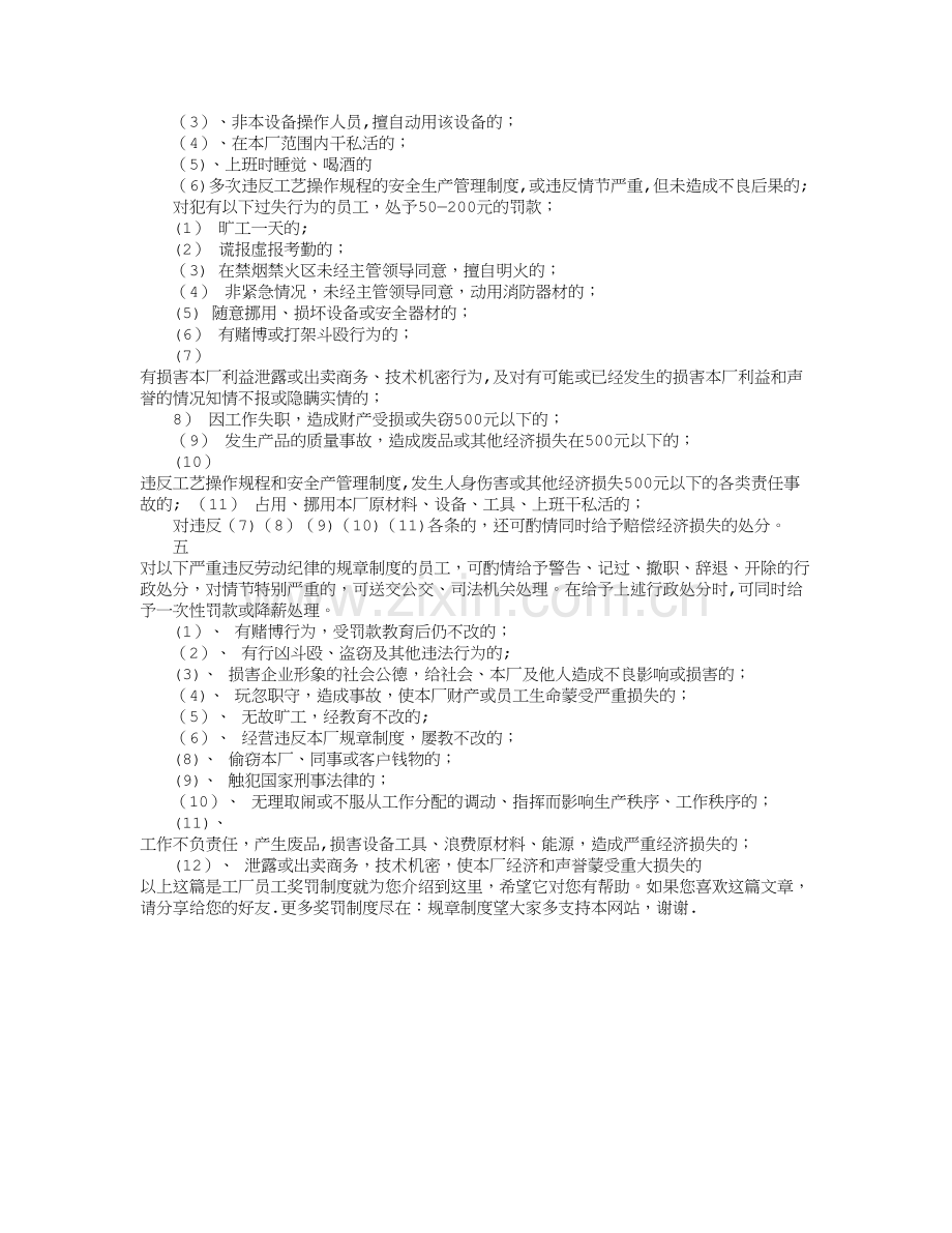 工厂员工奖罚制度.doc_第2页