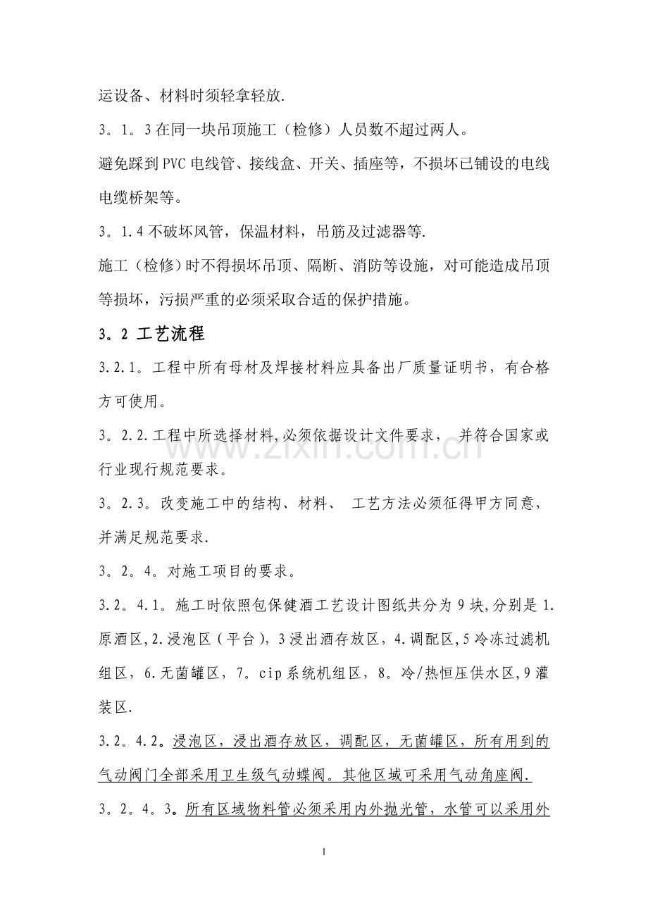 不锈钢管道安装工艺计划书.doc_第2页