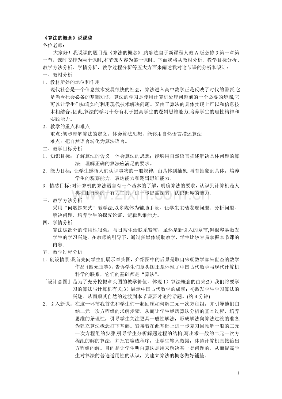 人教版高中数学必修三说课稿.doc_第1页