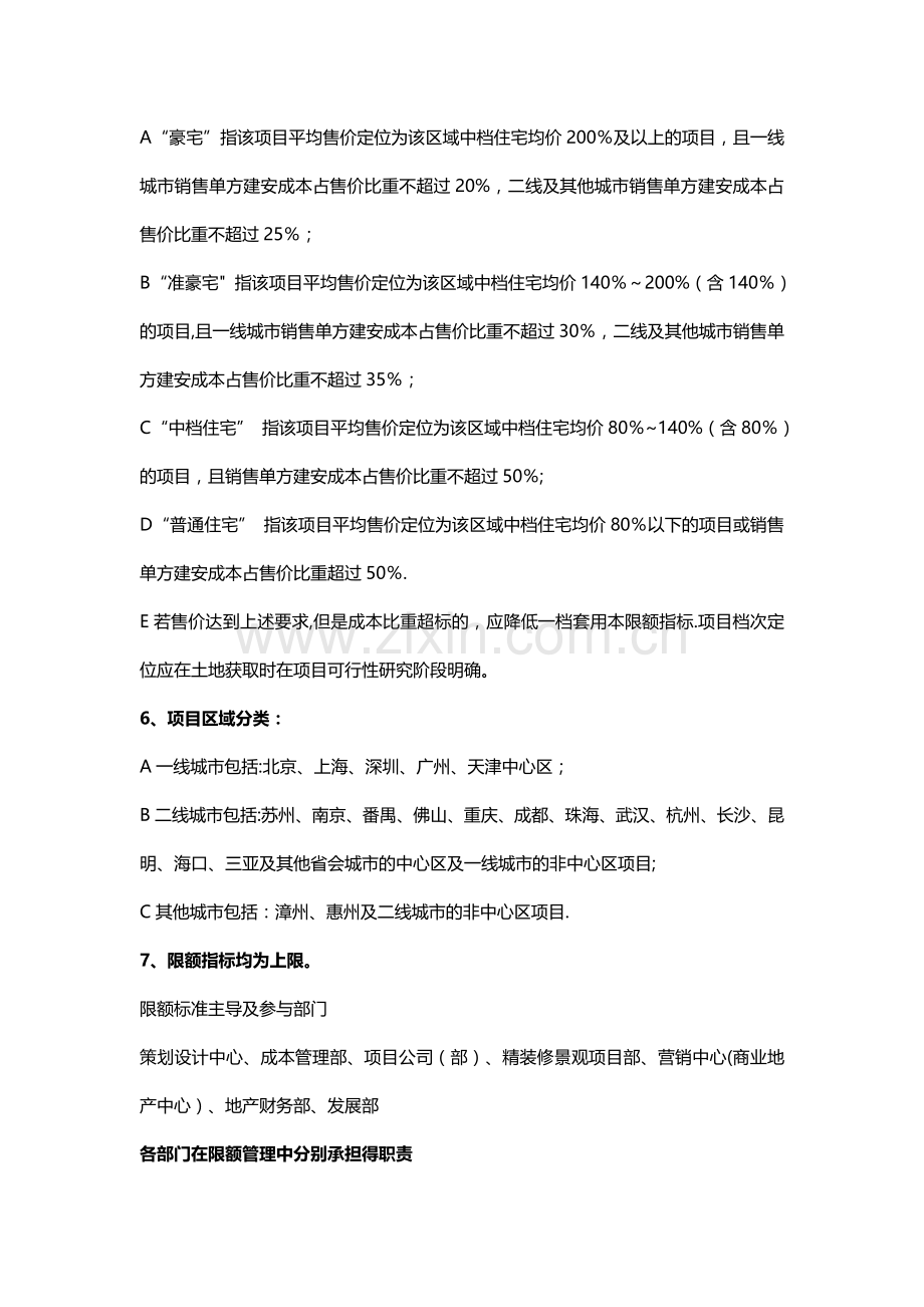 万科集团全套项目限额管理标准.介绍.doc_第2页