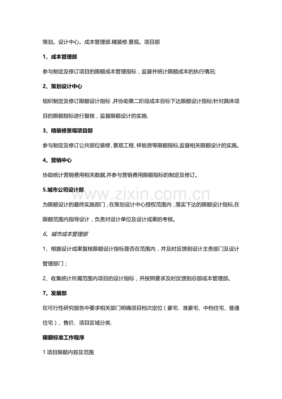 万科集团全套项目限额管理标准.介绍.doc_第3页