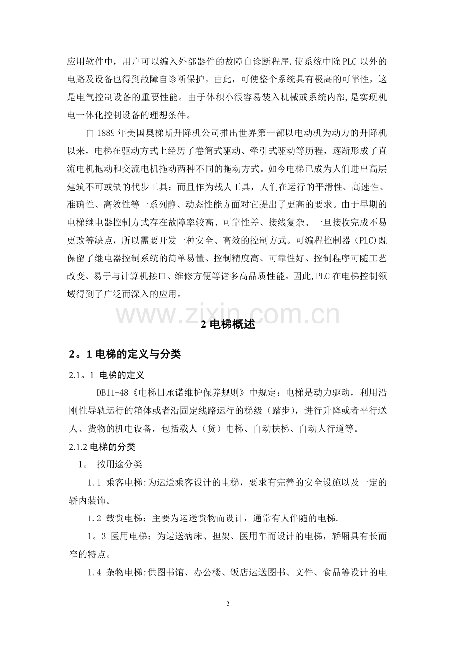 基于PLC的五层电梯控制系统设计.doc_第2页