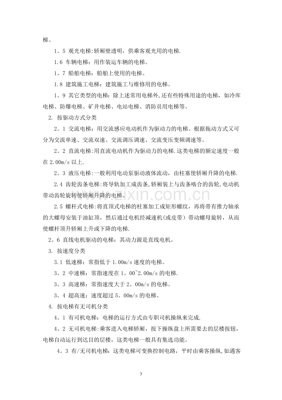 基于PLC的五层电梯控制系统设计.doc_第3页