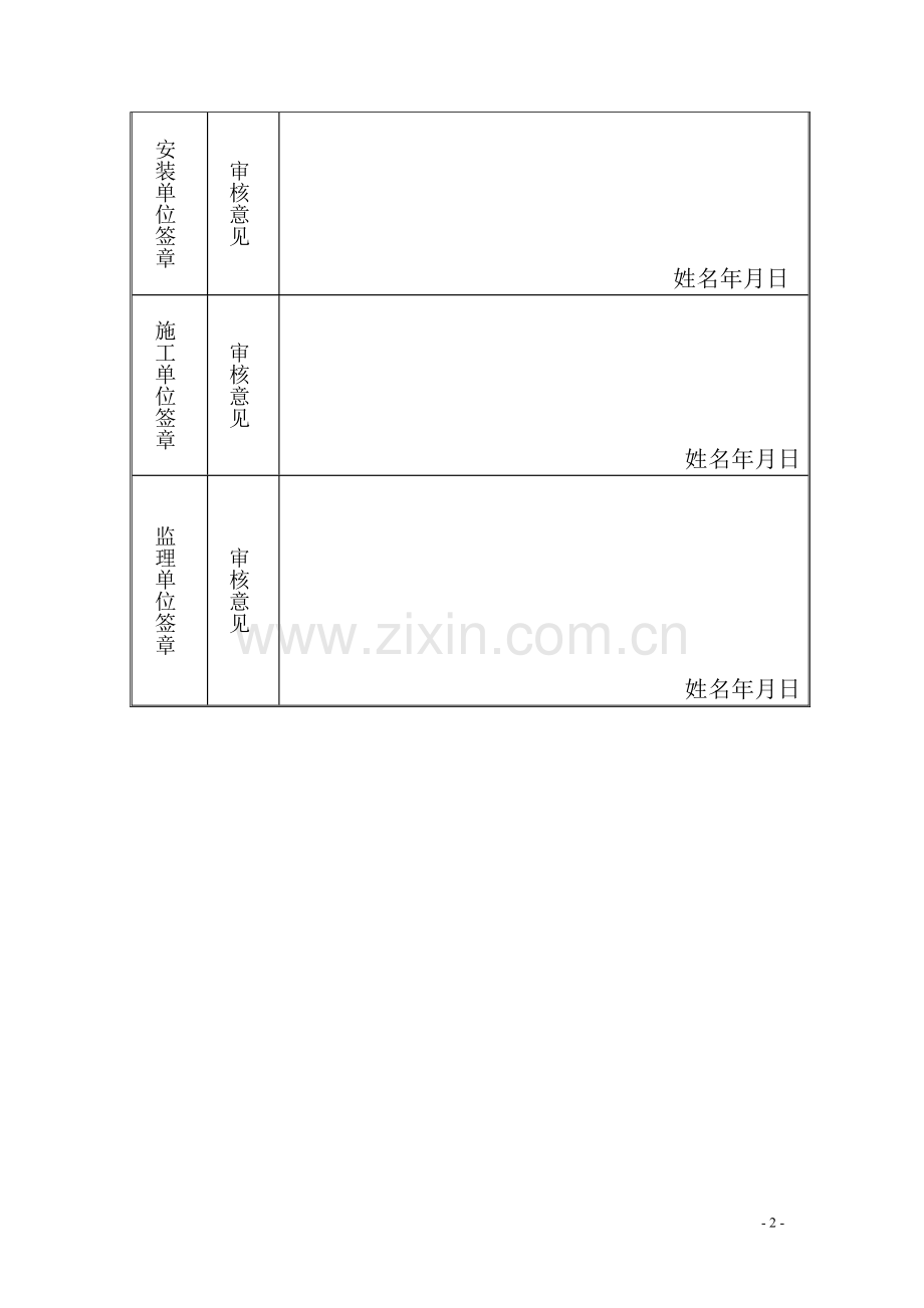 施工升降机安装方案新.doc_第3页