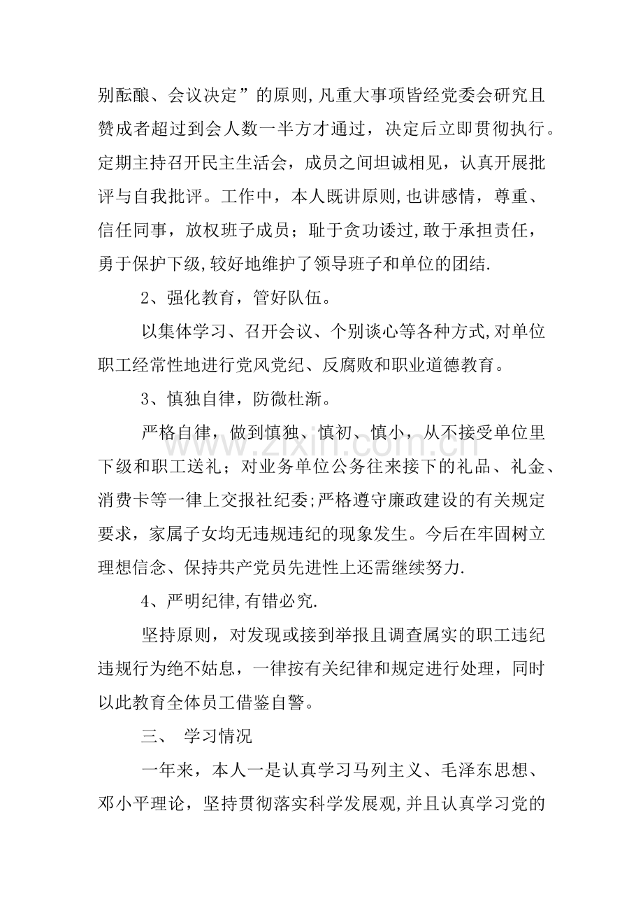 中层管理人员述职报告.docx_第2页