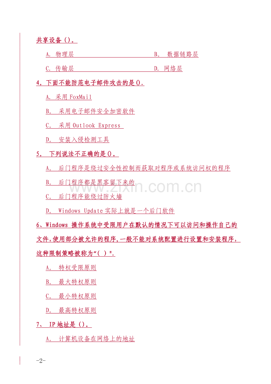 乌鲁木齐市地方税务局信息技术类第二次考试卷.doc_第2页