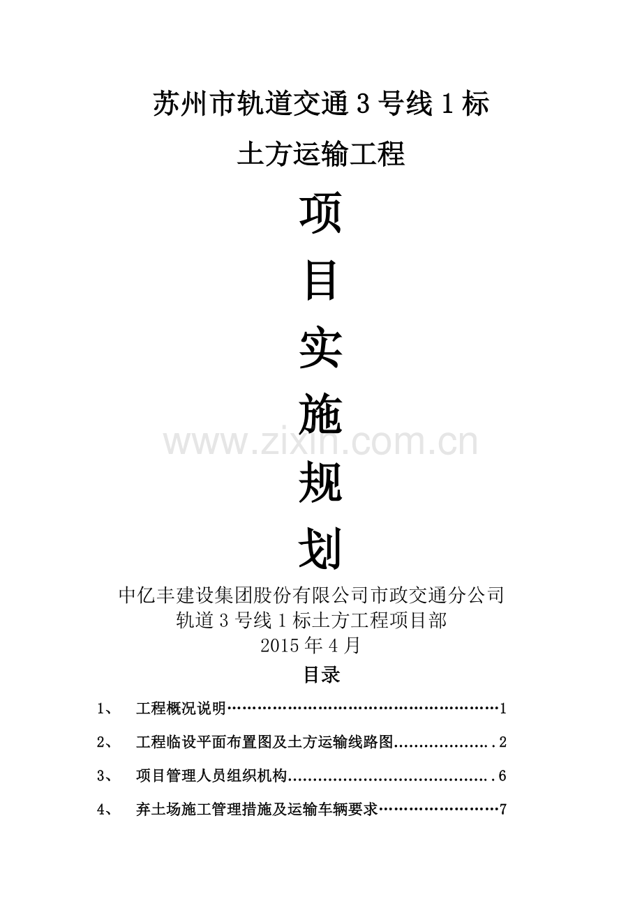 弃土场管理规划.doc_第1页