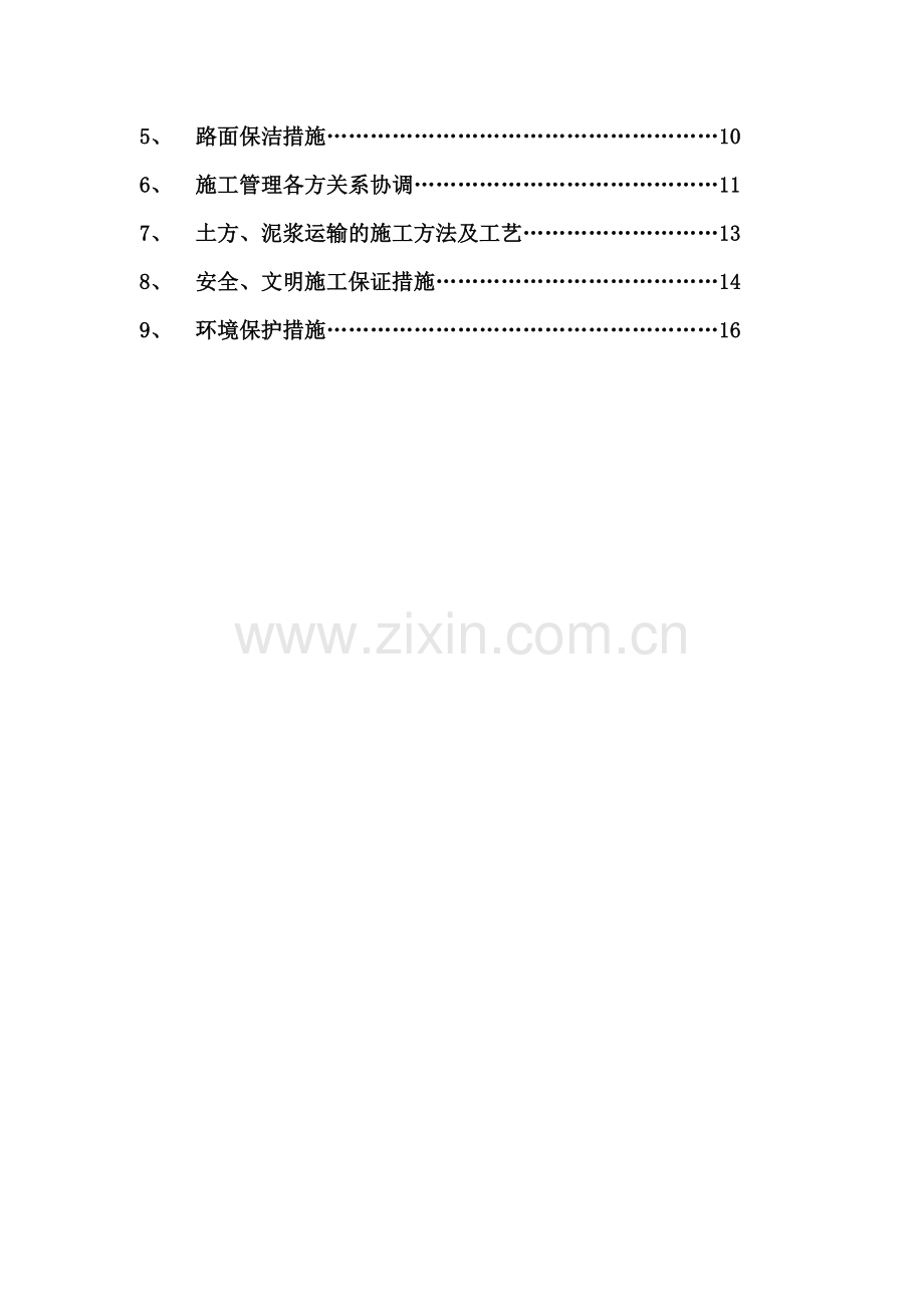 弃土场管理规划.doc_第2页