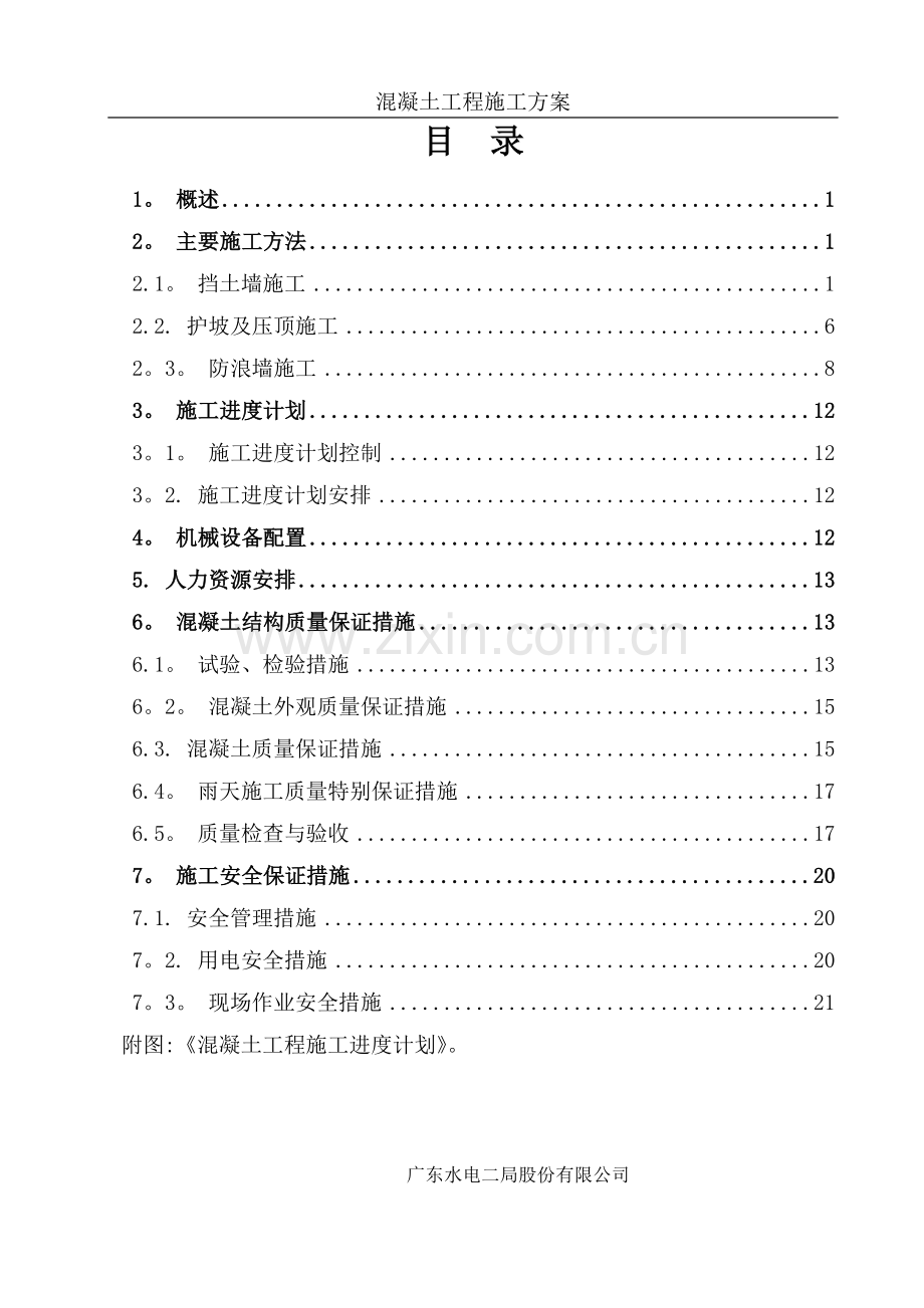 砼护坡工程施工方案.doc_第2页