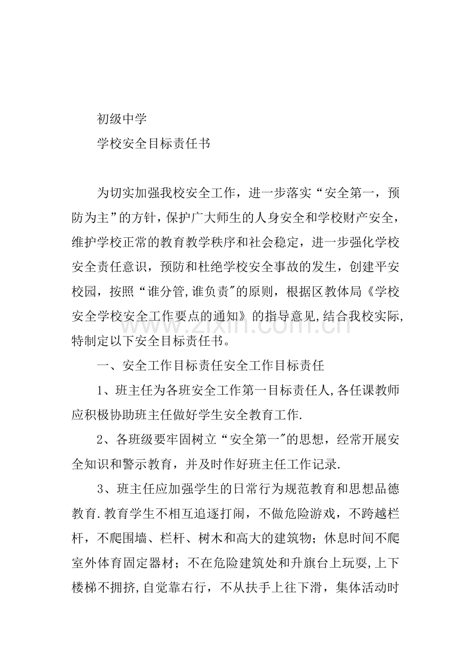 下年级组领导安全目标责任书.docx_第3页