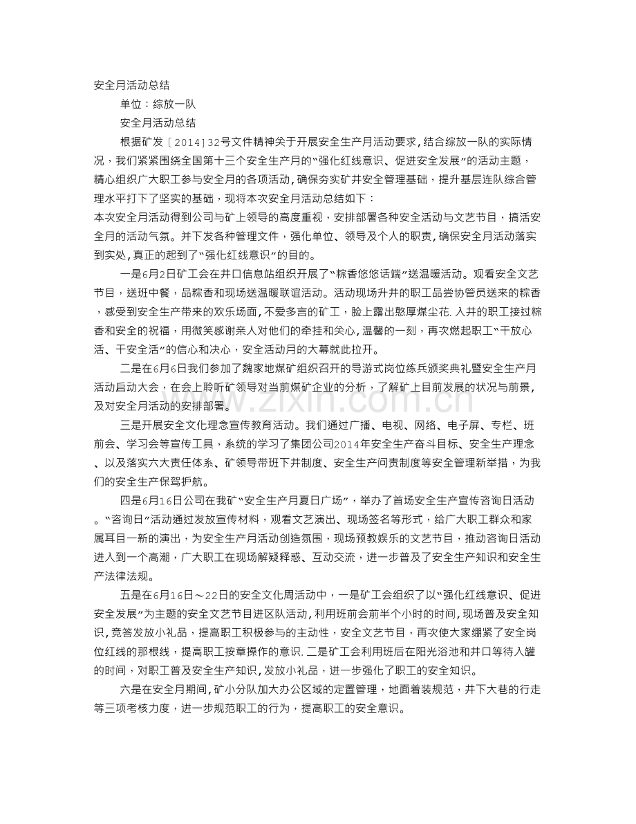 煤矿安全工作一月总结.doc_第1页