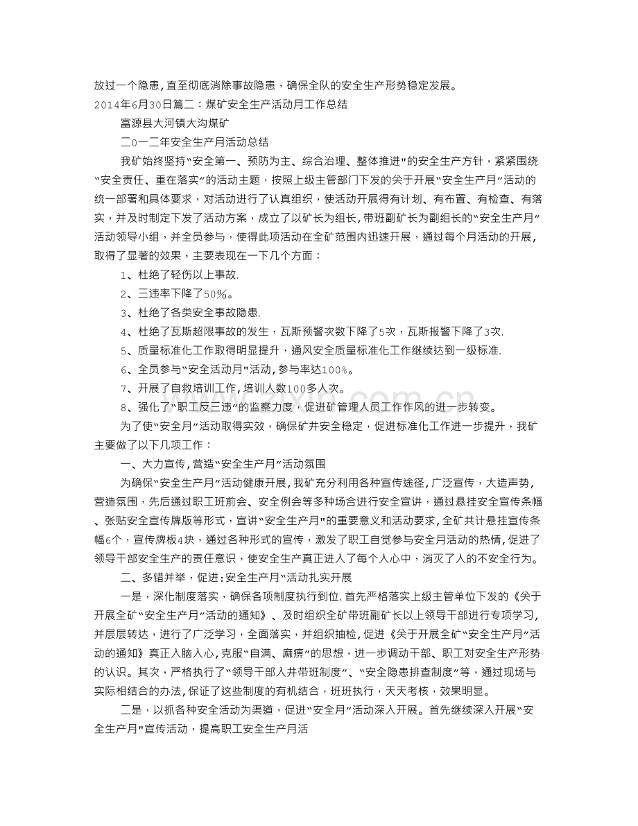 煤矿安全工作一月总结.doc_第3页