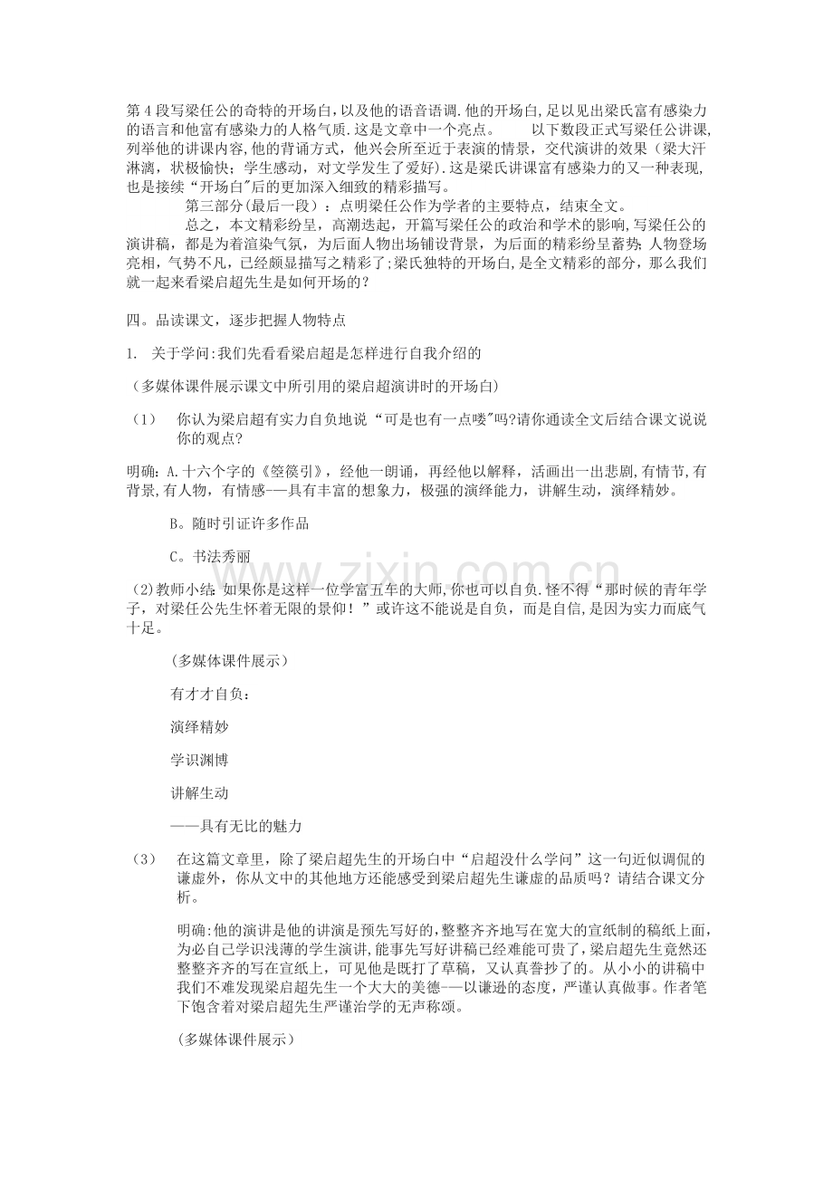 记梁任公先生的一次演讲公开课优秀教案.doc_第2页