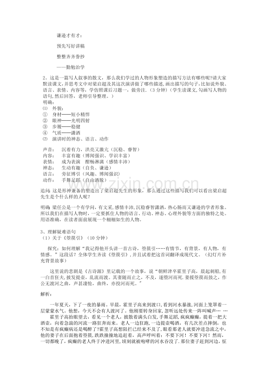 记梁任公先生的一次演讲公开课优秀教案.doc_第3页