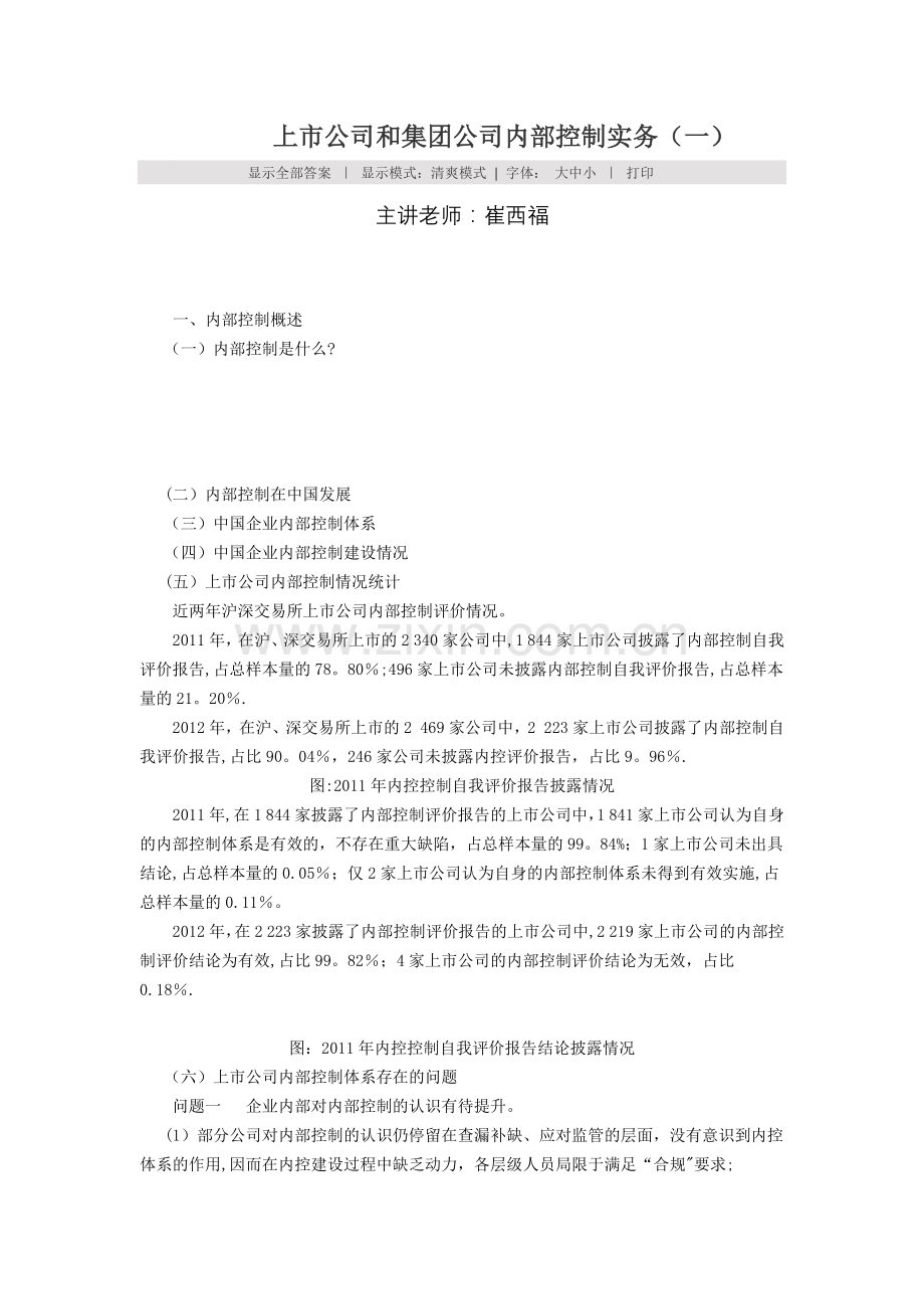 上市公司和集团公司内部控制实务.docx_第1页