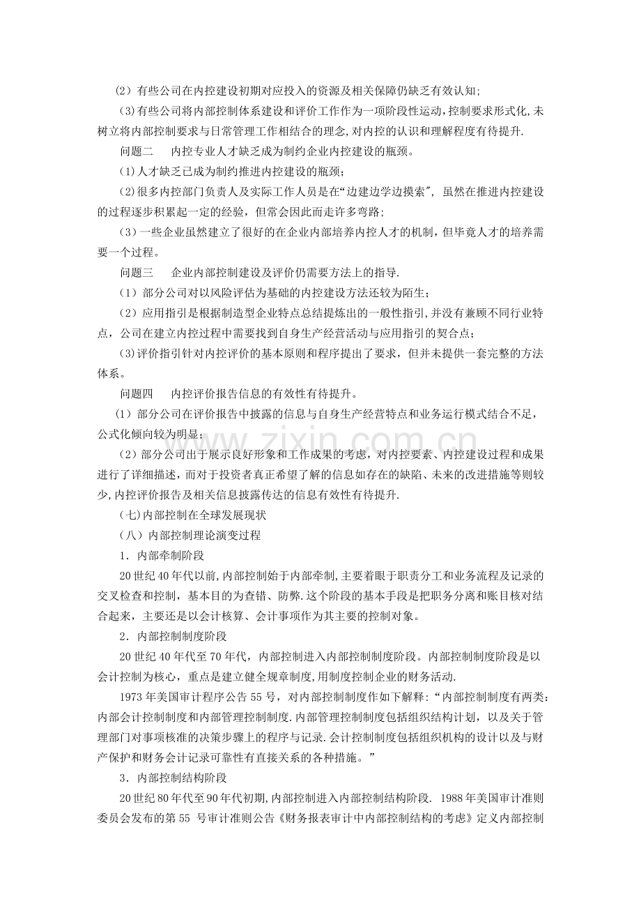 上市公司和集团公司内部控制实务.docx_第2页