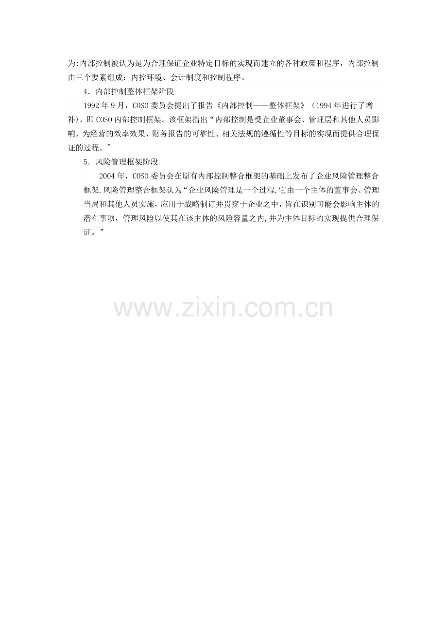 上市公司和集团公司内部控制实务.docx_第3页