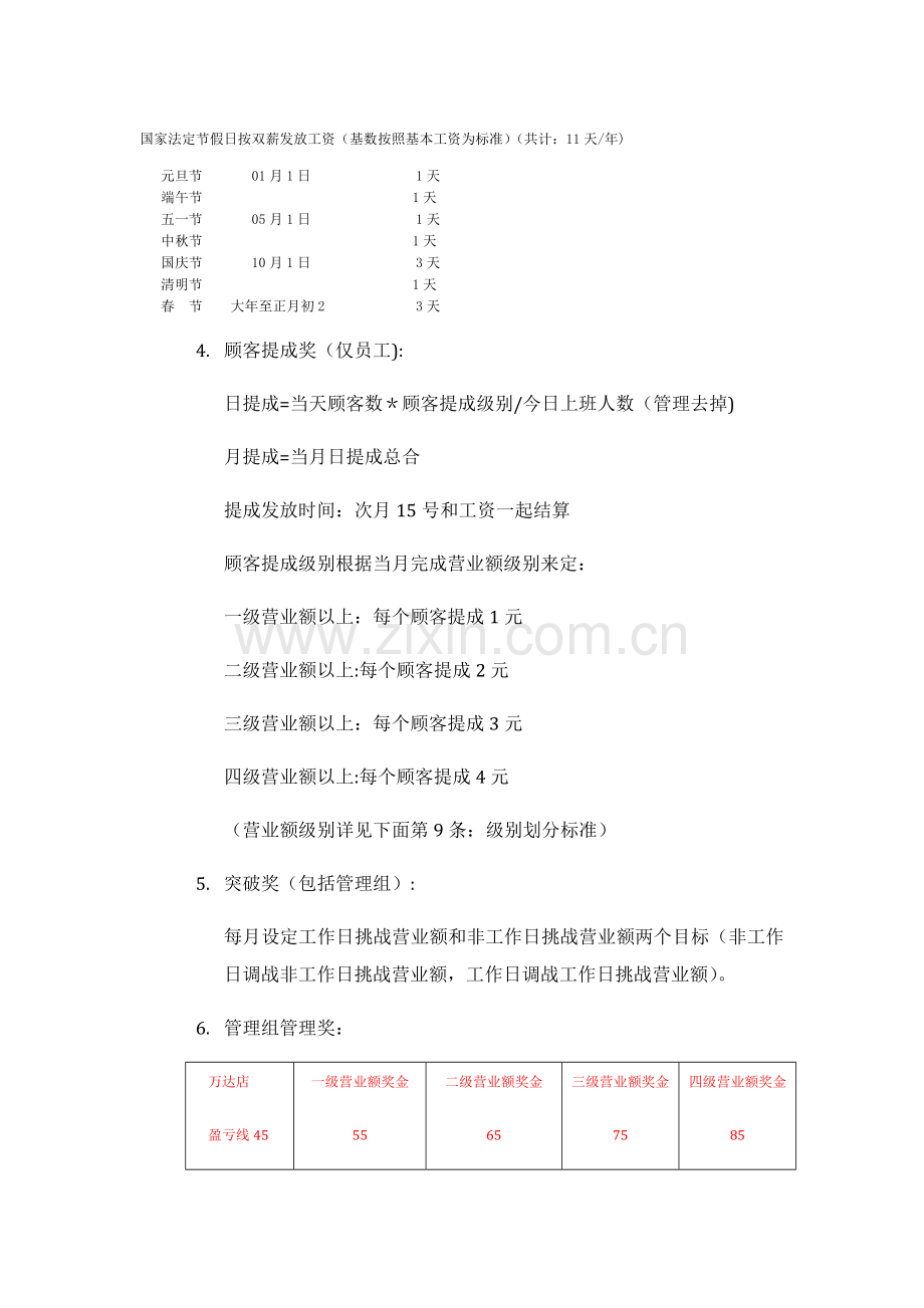 薪酬体系管理层版本(1).docx_第2页