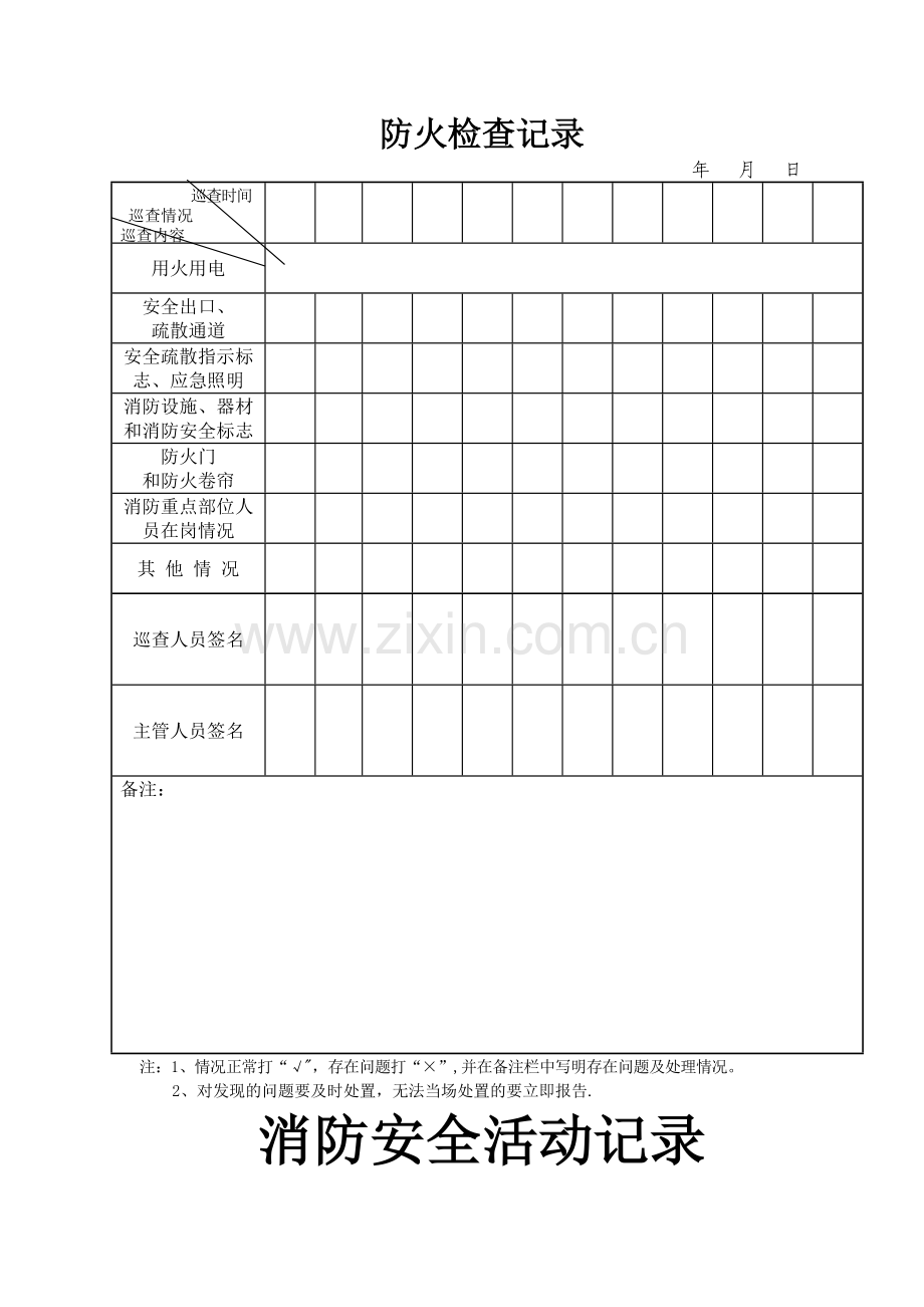 仓库消防安全检查记录.doc_第3页