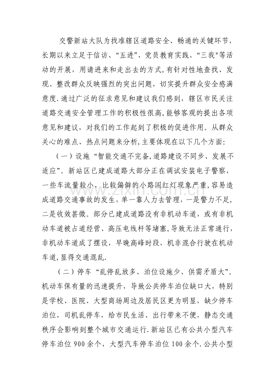 浅谈如何提升人民群众安全感和满意度[1].doc_第2页