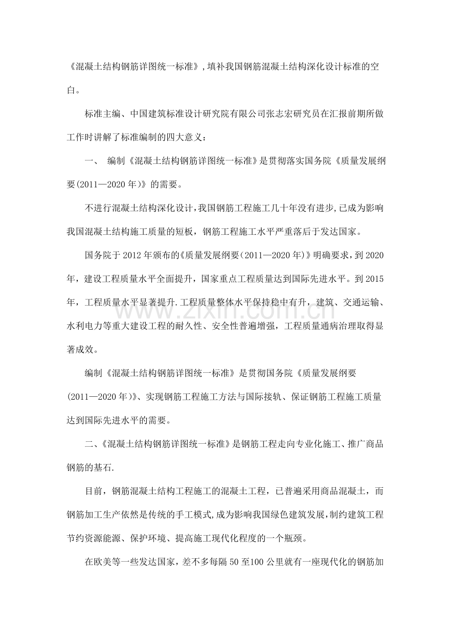 编制钢筋混凝土结构深化设计标准开启钢筋工程施工新纪元.doc_第2页